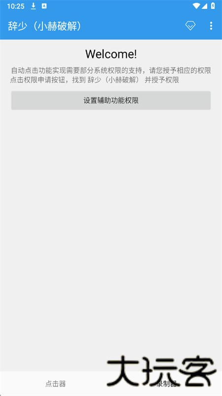 辞少自动连点