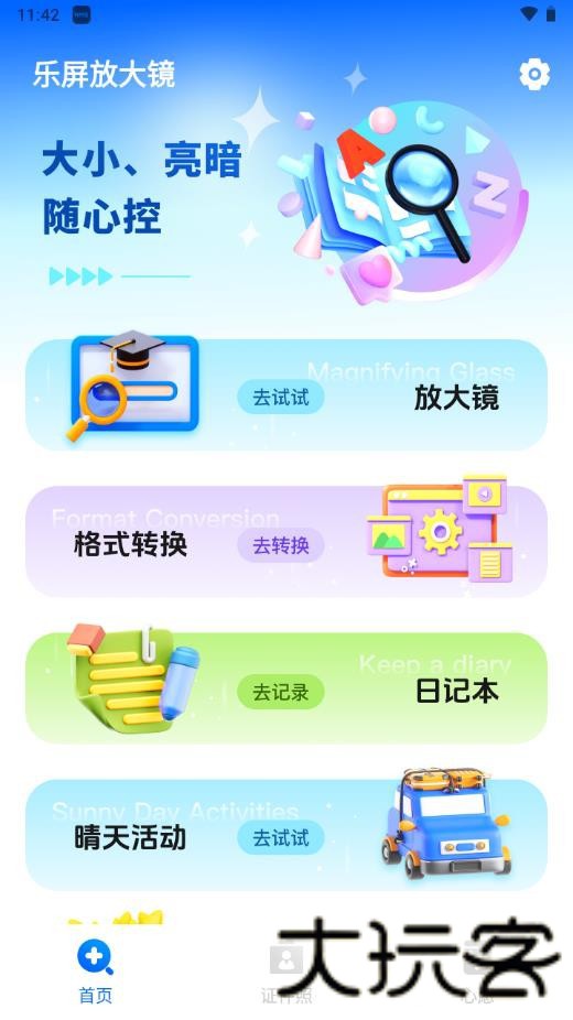 乐屏放大镜