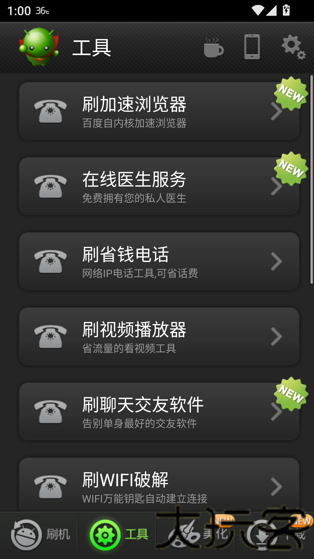 绿豆刷机神器