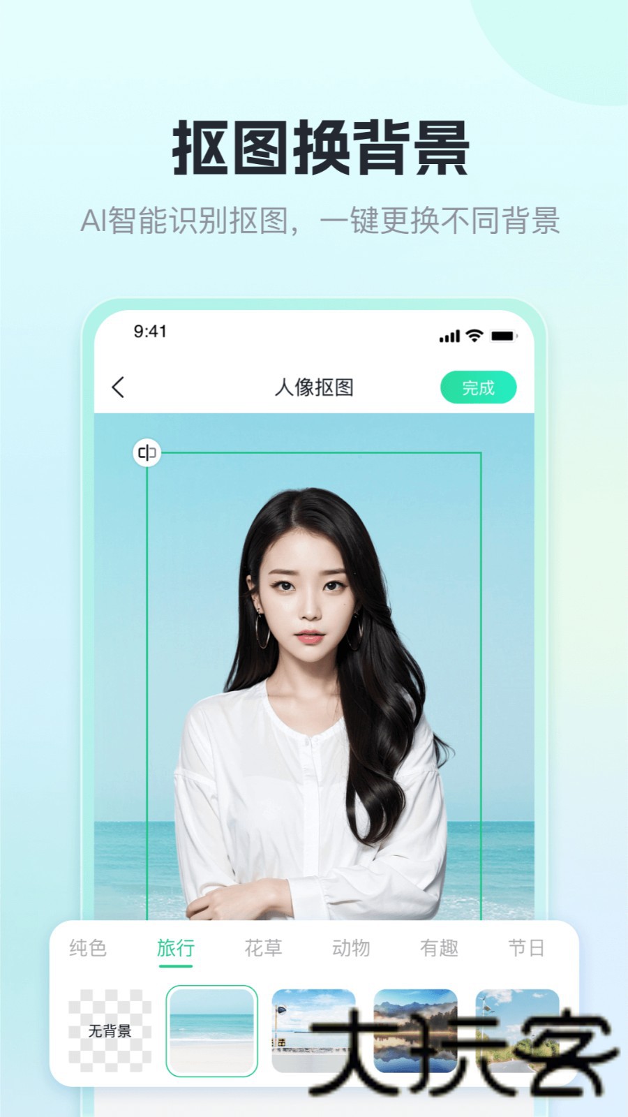 迅捷抠图