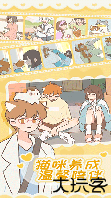 遇见你的猫无广告版