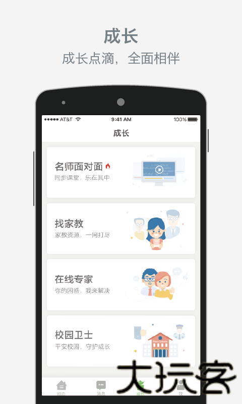 家校即时通