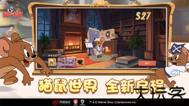 猫和老鼠国际服
