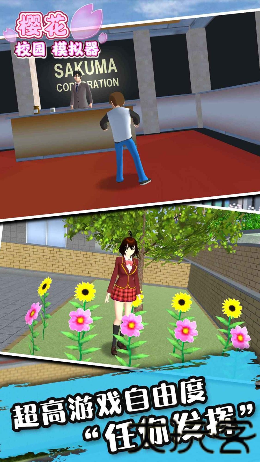 樱花校园模拟器秋季版