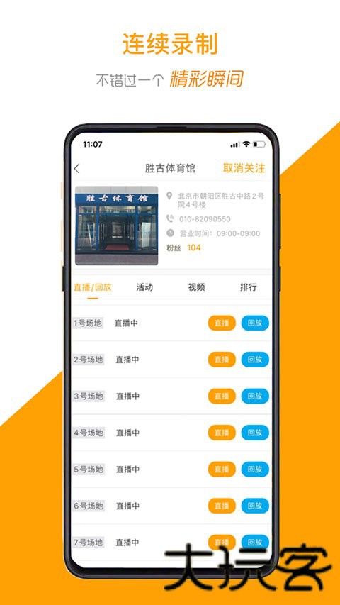 运动高手秀