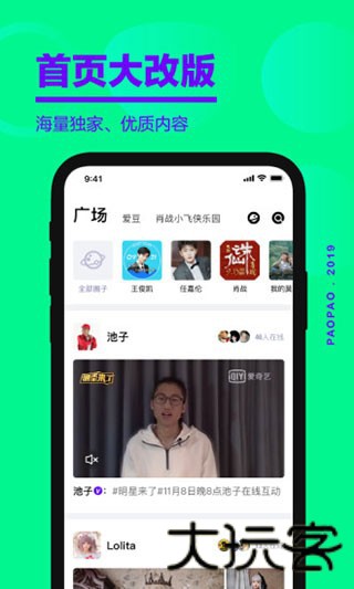 爱奇艺泡泡