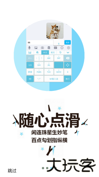 WI输入法最新版