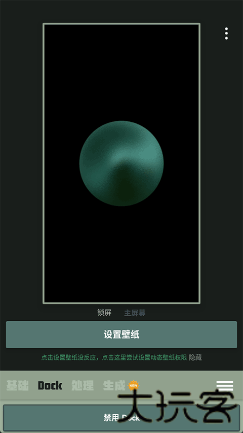 Dock壁纸