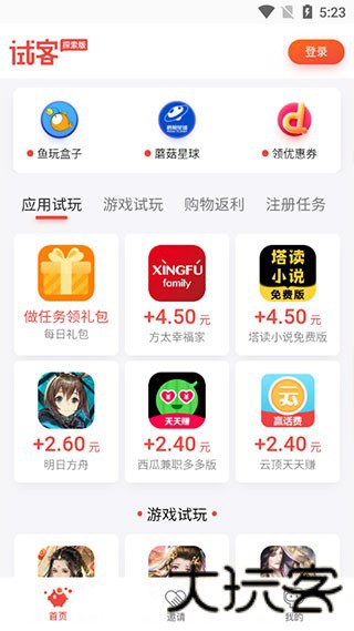 应用试客