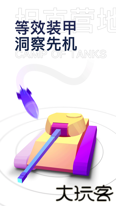 坦克世界助手