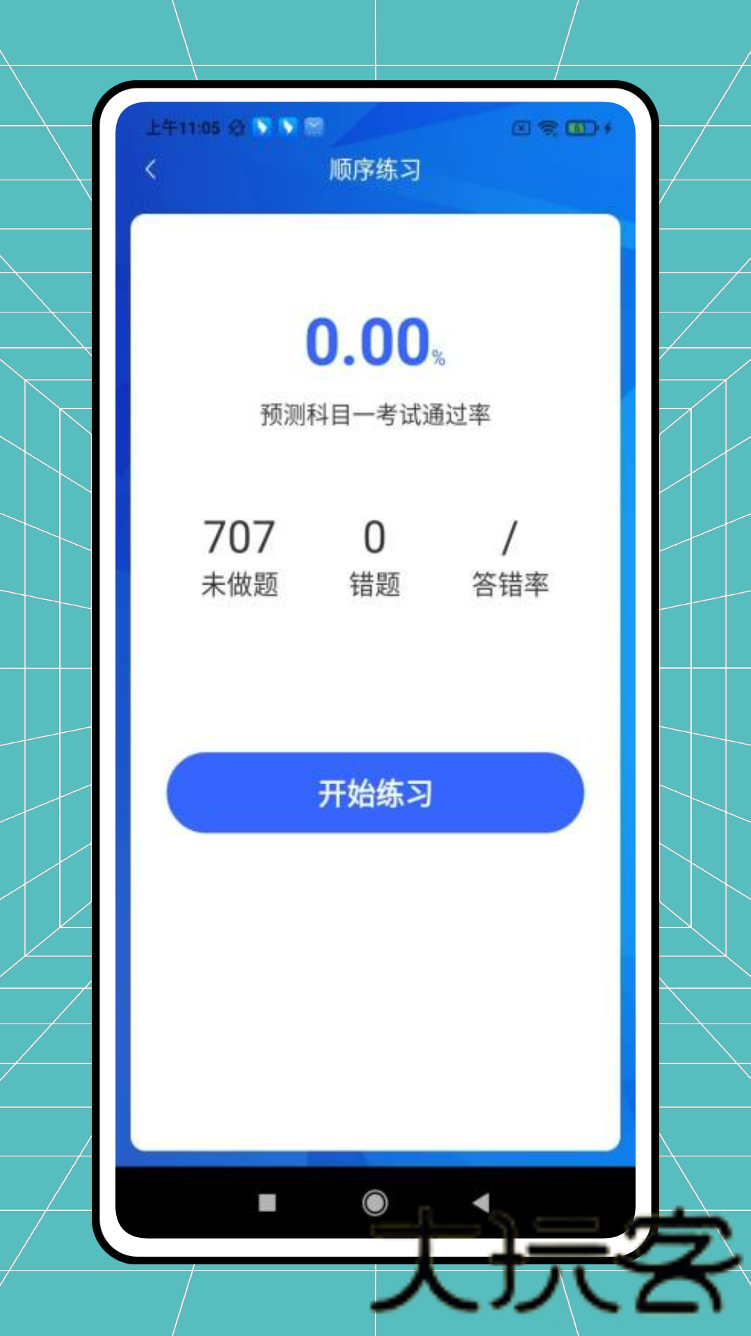 安安学车