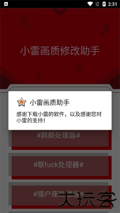 小雷画质大师144帧修改器