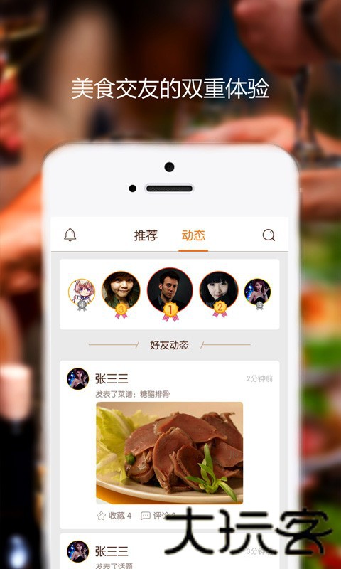 味游美食