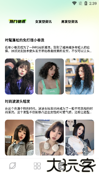 波波美发帮手