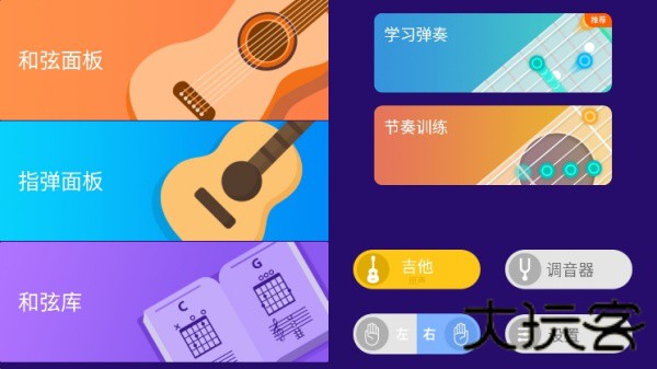 指尖吉他模拟器