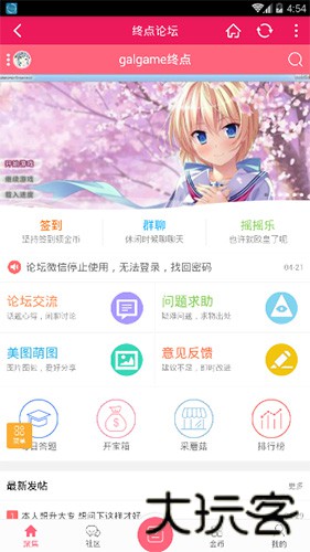 终点论坛