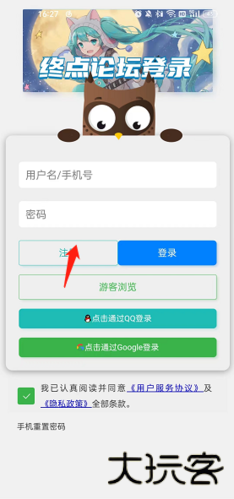 终点论坛