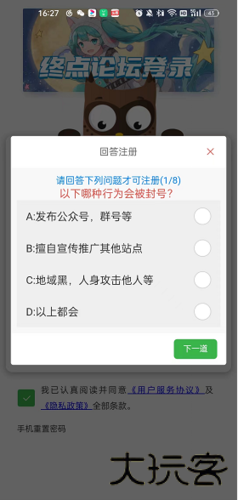 终点论坛
