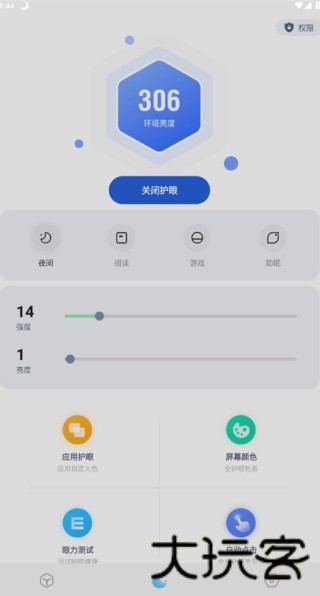 护眼小精灵