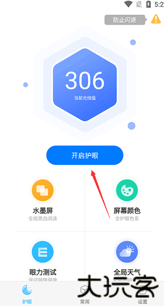 护眼小精灵