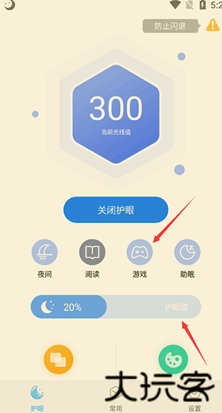 护眼小精灵
