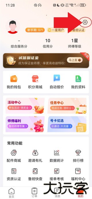 鲁班到家师傅版