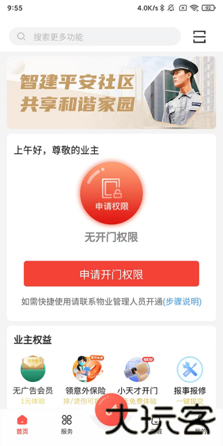 亲邻开门