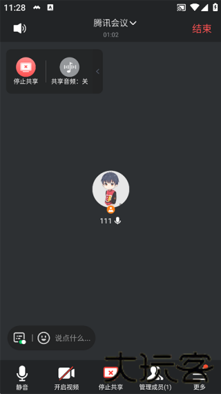 腾讯会议最新版