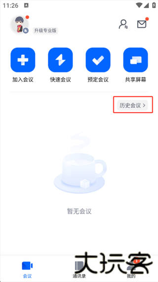 腾讯会议最新版