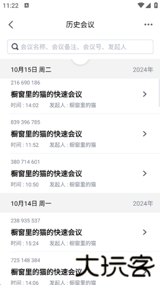 腾讯会议最新版