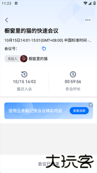 腾讯会议最新版