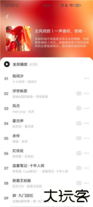 遇见音乐