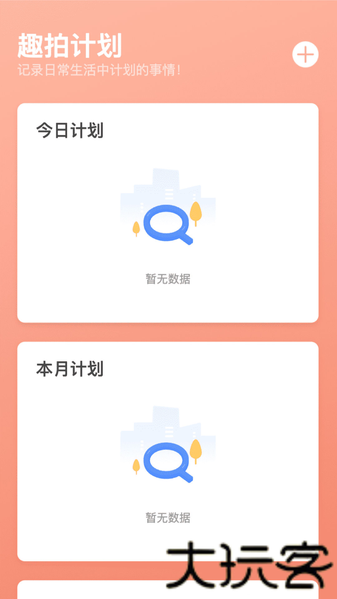 趣拍大咖