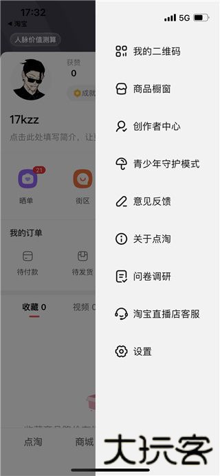淘宝直播点淘