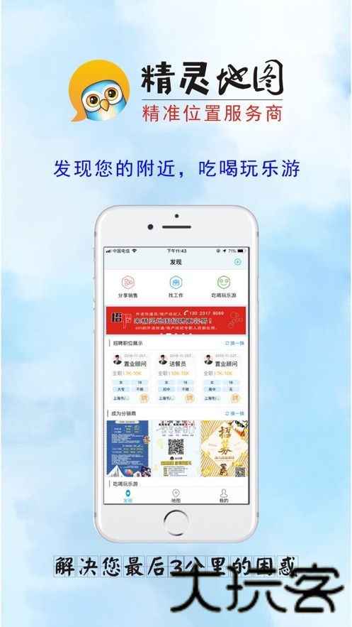 精灵地图