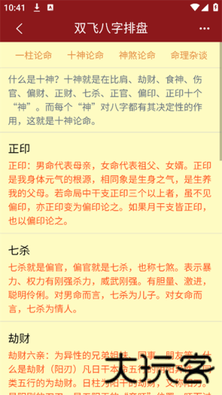 双飞八字排盘