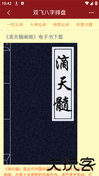 双飞八字排盘