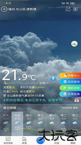 知晓天气