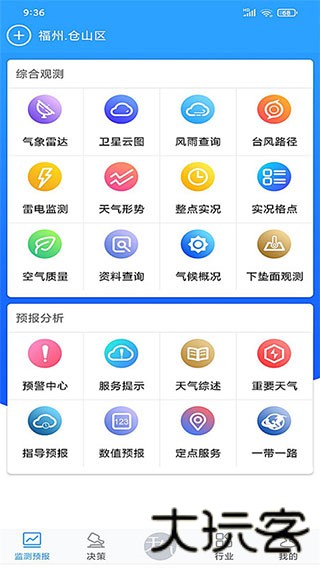 知晓天气