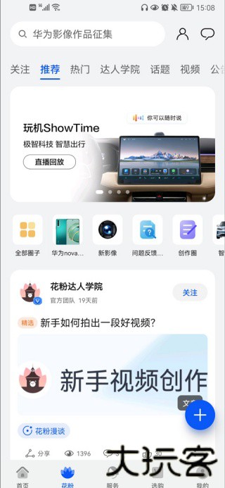 华为花粉俱乐部