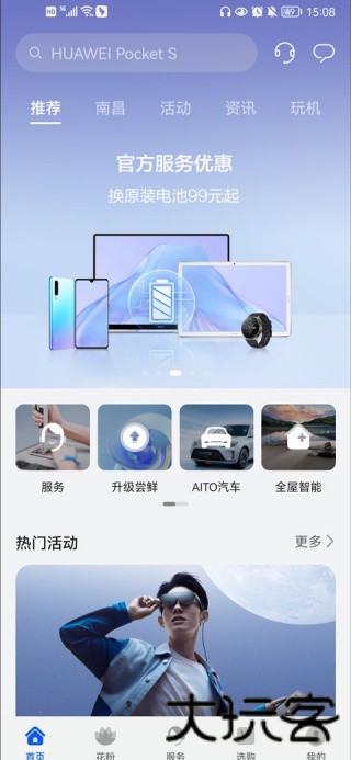 华为花粉俱乐部