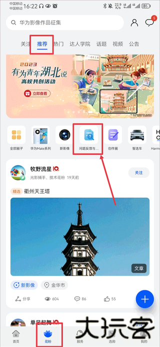 华为花粉俱乐部