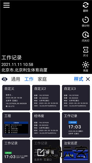 云联水印相机