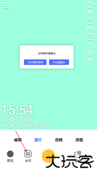 云联水印相机