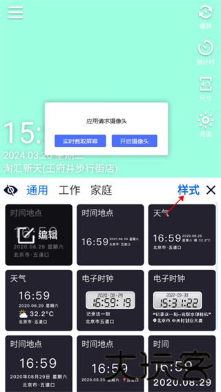 云联水印相机