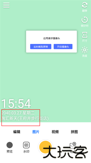 云联水印相机