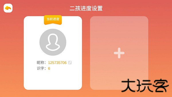 悟空识字