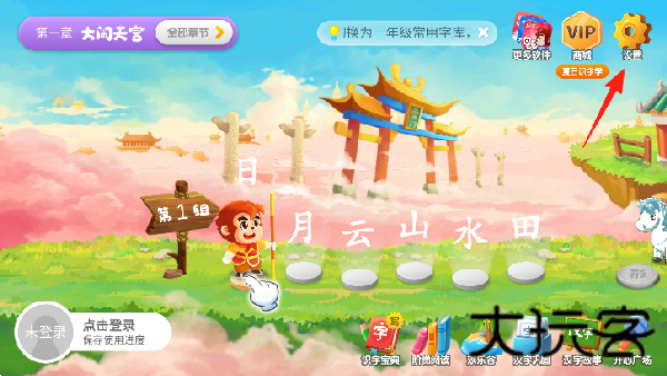 悟空识字
