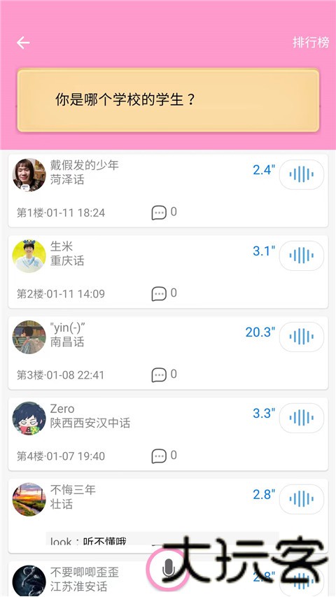 疯狂方言翻译器