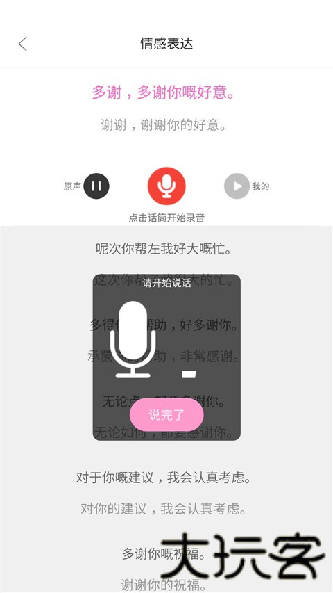 疯狂方言翻译器